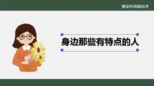 三年级写人作文教案ppt课件