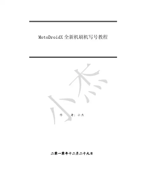 moto CDMA机器--改本机--写号教程