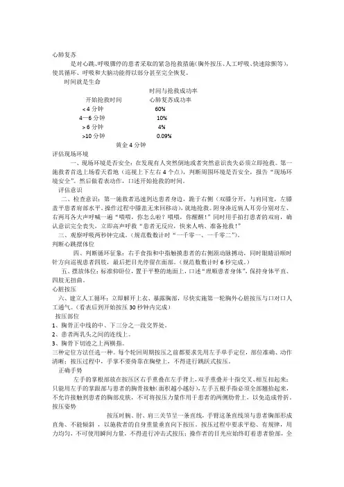 心肺复苏(CPR)