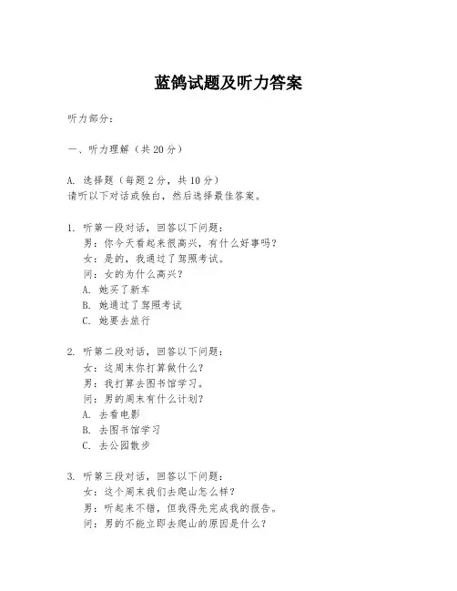 蓝鸽试题及听力答案
