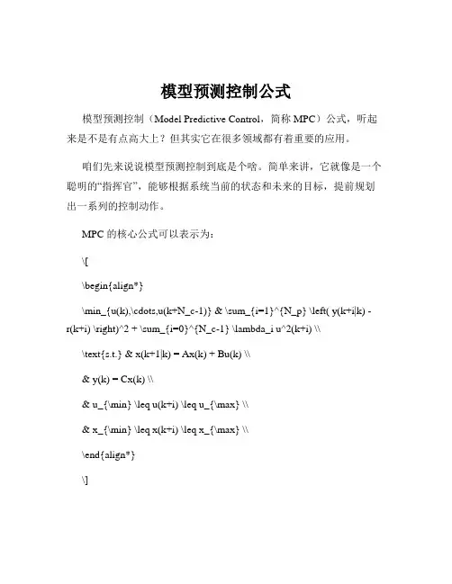 模型预测控制公式