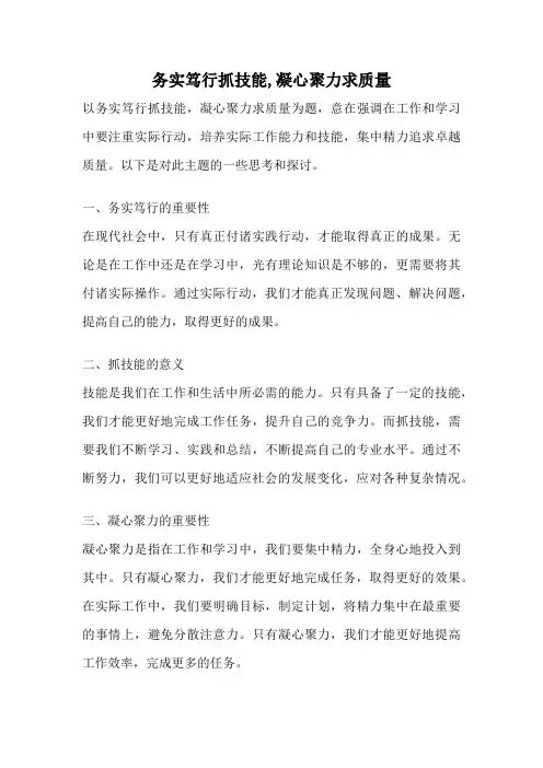 务实笃行抓技能,凝心聚力求质量
