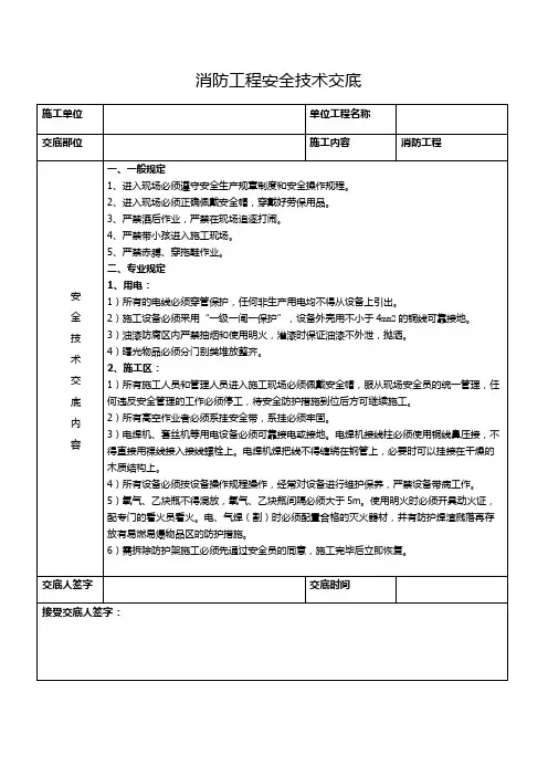 消防工程安全技术交底