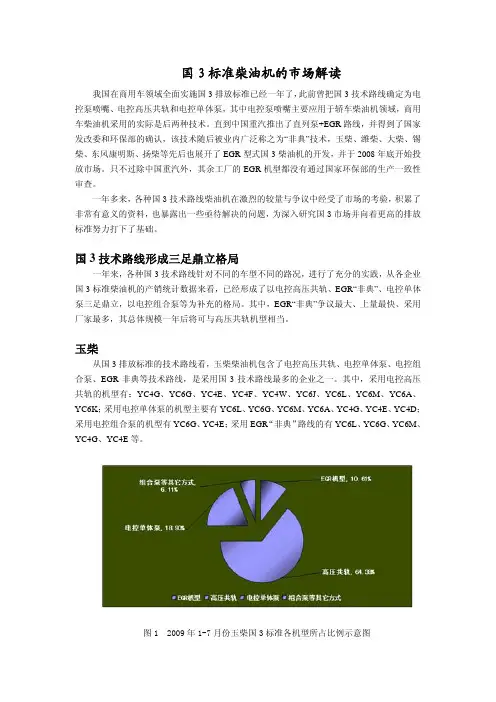 国3标准柴油机的市场解读