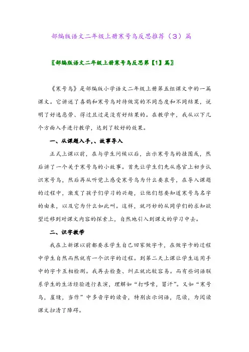 部编版语文二年级上册寒号鸟反思推荐(3)篇