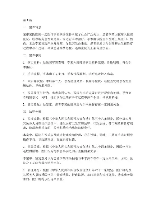 医事法律案件分析(3篇)
