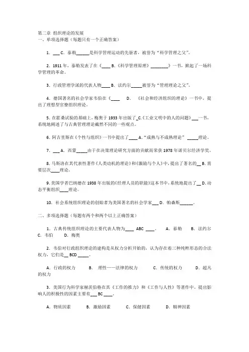 2020电大 行政组织学 第二章 组织理论的发展 章节测验题目+答案