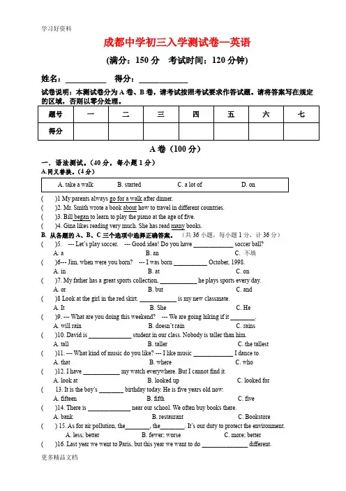 成都中学初三入学测试卷—英语(含答案)汇编