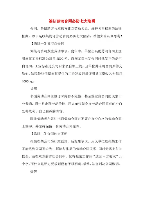 签订劳动合同必防七大陷阱