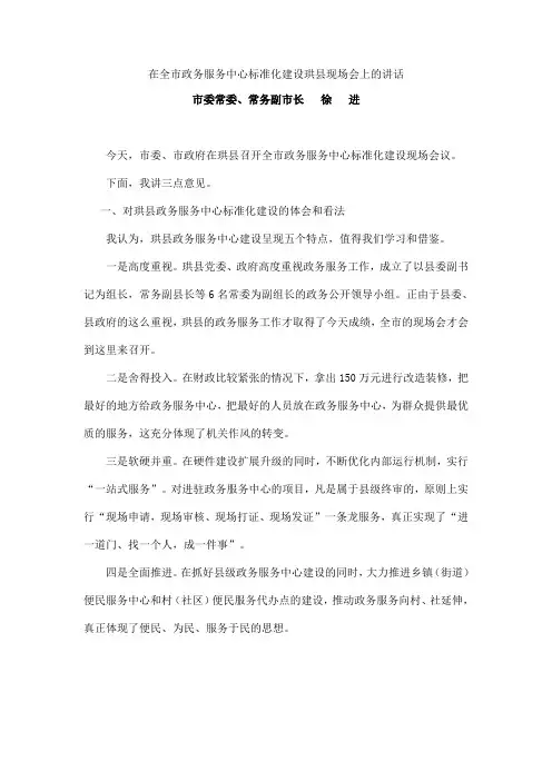 在全市政务服务中心标准化建设珙县现场会上的讲话