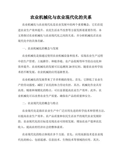 农业机械化与农业现代化的关系