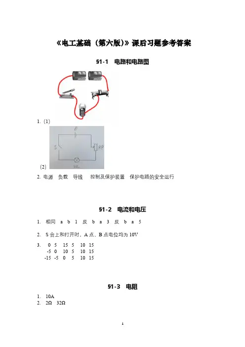 电工基础(第六版)课后习题答案
