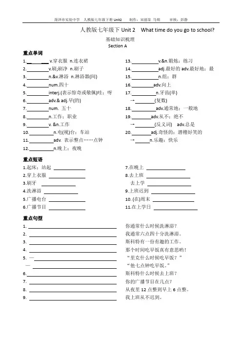 Unit2知识清单++默写版+2023-2024学年人教版七年级英语下册+