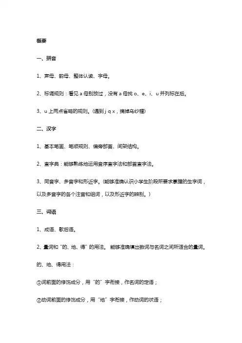 小升初语文知识点超全大汇总