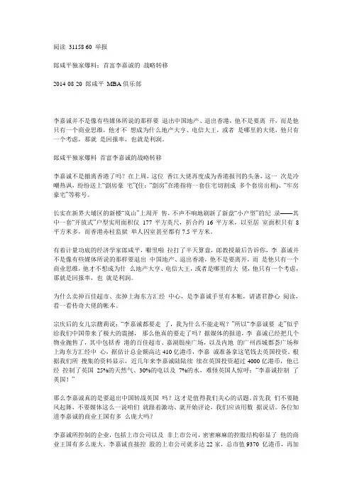 郎咸平独家爆料   李嘉诚的战略转移