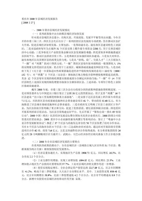 重庆市2009年县域经济发展报告