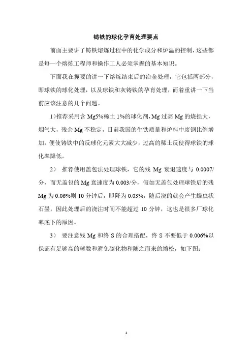 铸铁的球化孕育处理要点