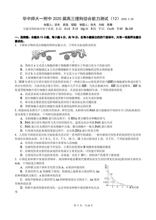 湖北省华中师大一附中2020届高三理科综合测试题(12)有答案