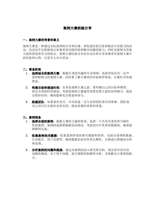案例大赛经验分享