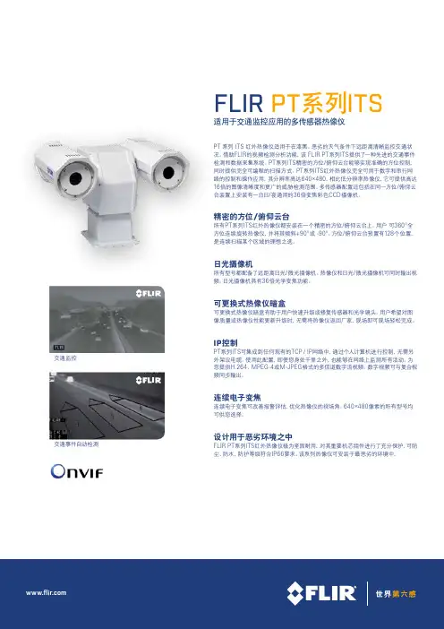 FLIR PT系列ITS红外热像仪产品说明书