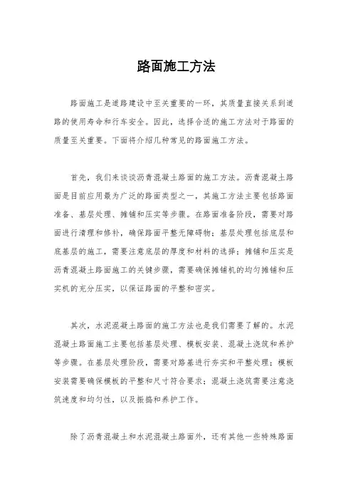 路面施工方法
