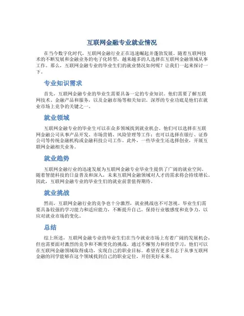 互联网金融专业就业情况