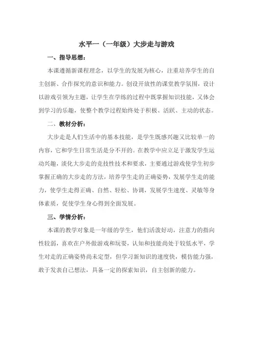 《2.大步走与游戏》教学设计(江苏省市级优课).