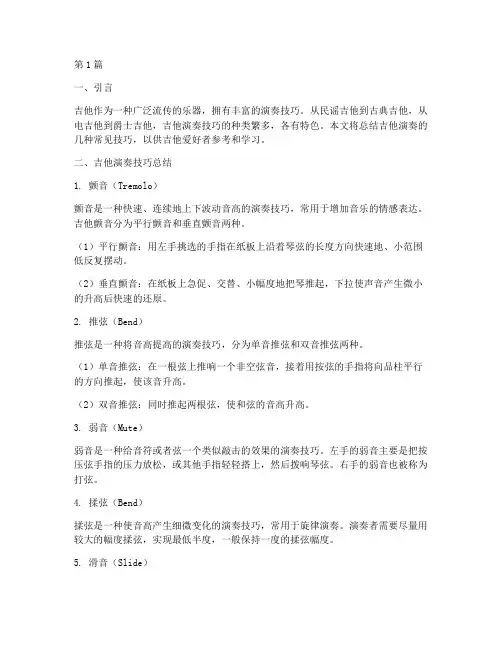 吉他演奏技巧总结报告范文(3篇)