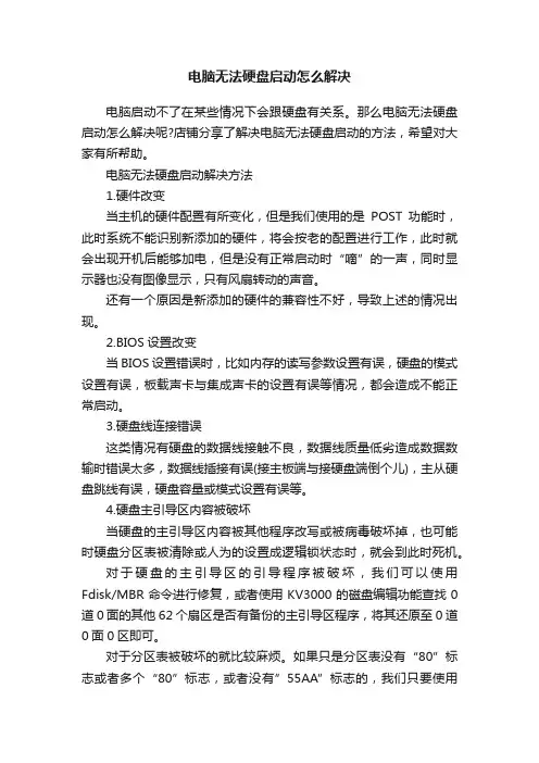电脑无法硬盘启动怎么解决