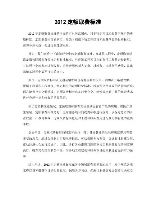 2012定额取费标准