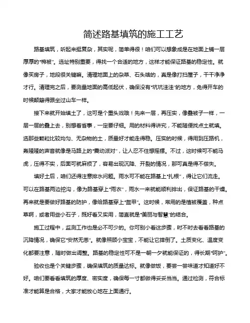 简述路基填筑的施工工艺