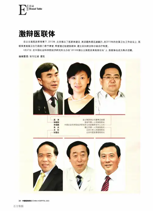 激辩医联体