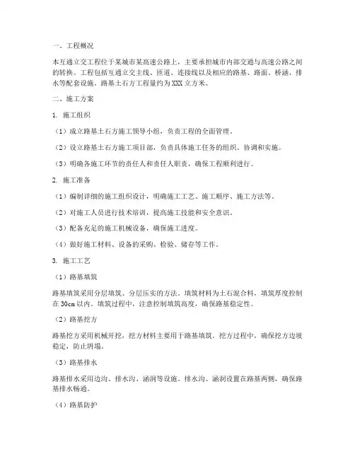 互通立交路基土石方工程施工方案