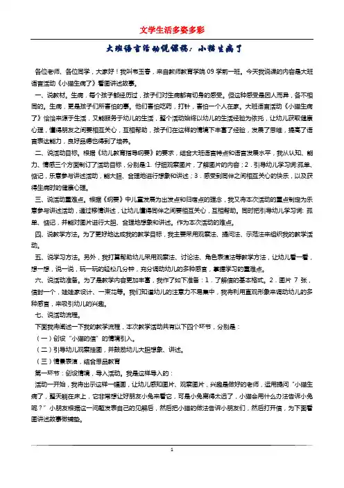 大班语言活动说课稿：小猫生病了