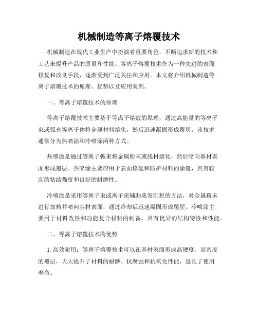 机械制造等离子熔覆技术