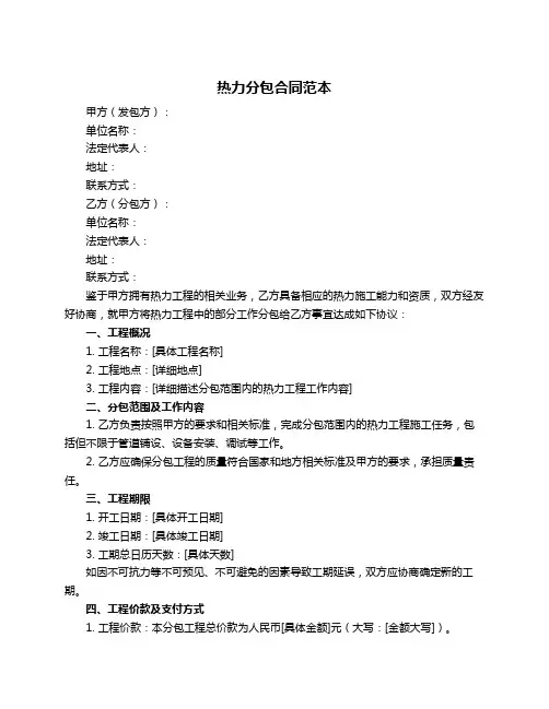 热力分包合同范本
