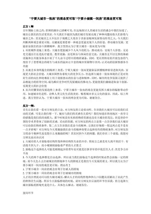 【辩论赛】宁要大城市一张床,宁要小城镇一间房