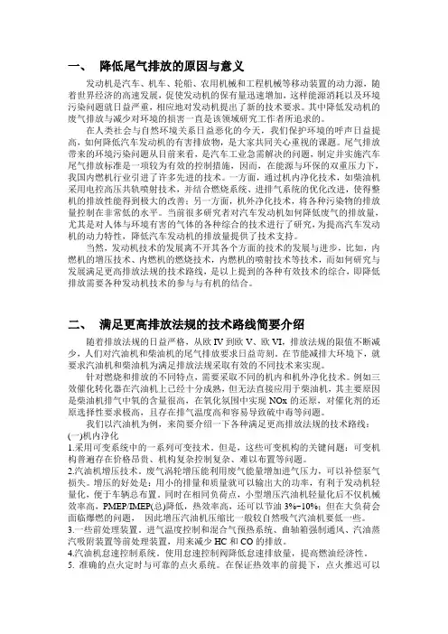 满足更高排放法规的技术路线