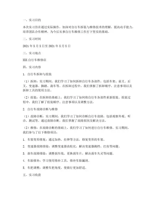 拆装自行车实习报告