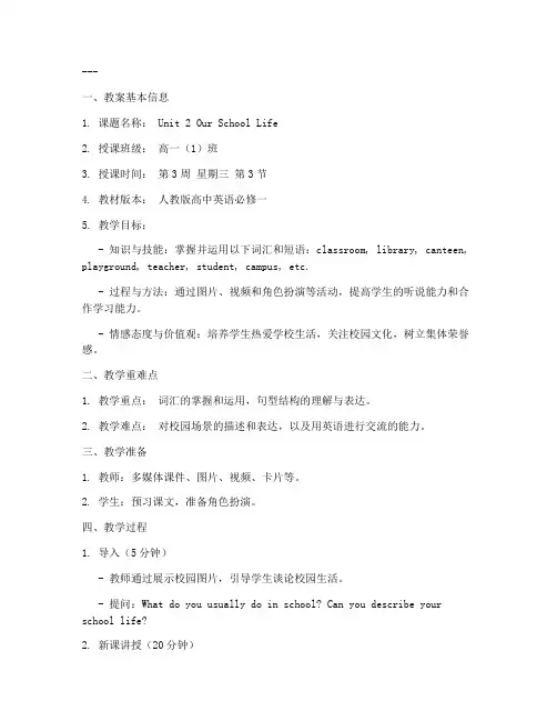 高中英语教案标准模板范文