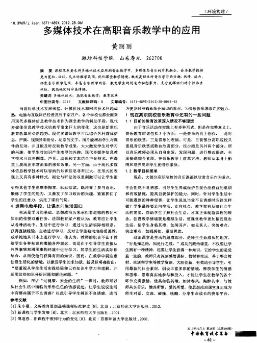多媒体技术在高职音乐教学中的应用