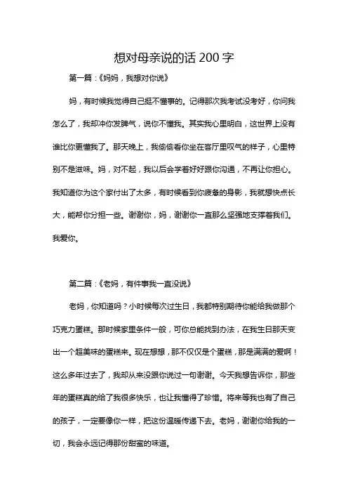 想对母亲说的话200字
