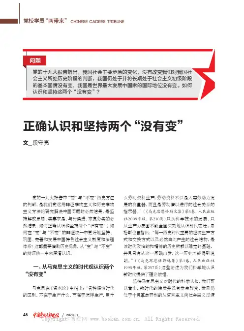 正确认识和坚持两个“没有变”