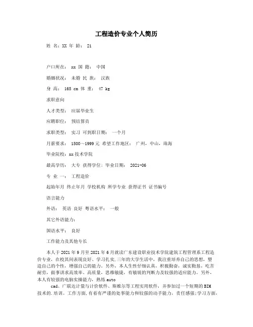 工程造价专业个人简历