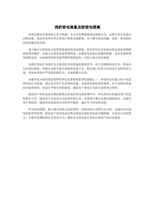 浅析窃电现象及防窃电措施