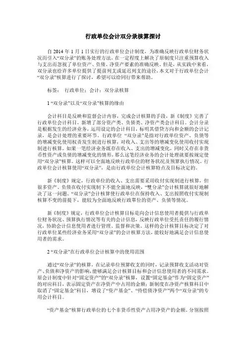 行政单位会计双分录核算探讨
