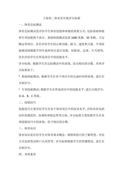 上海初二体育各年级评分标准