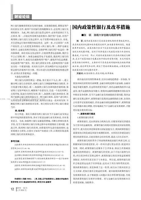 国内政策性银行及改革措施