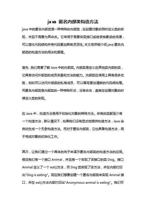 java 匿名内部类构造方法
