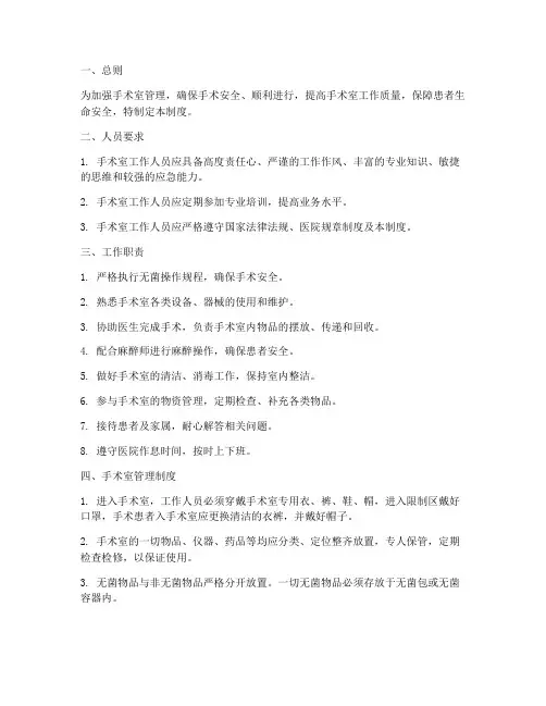 手术室工作人员管理制度